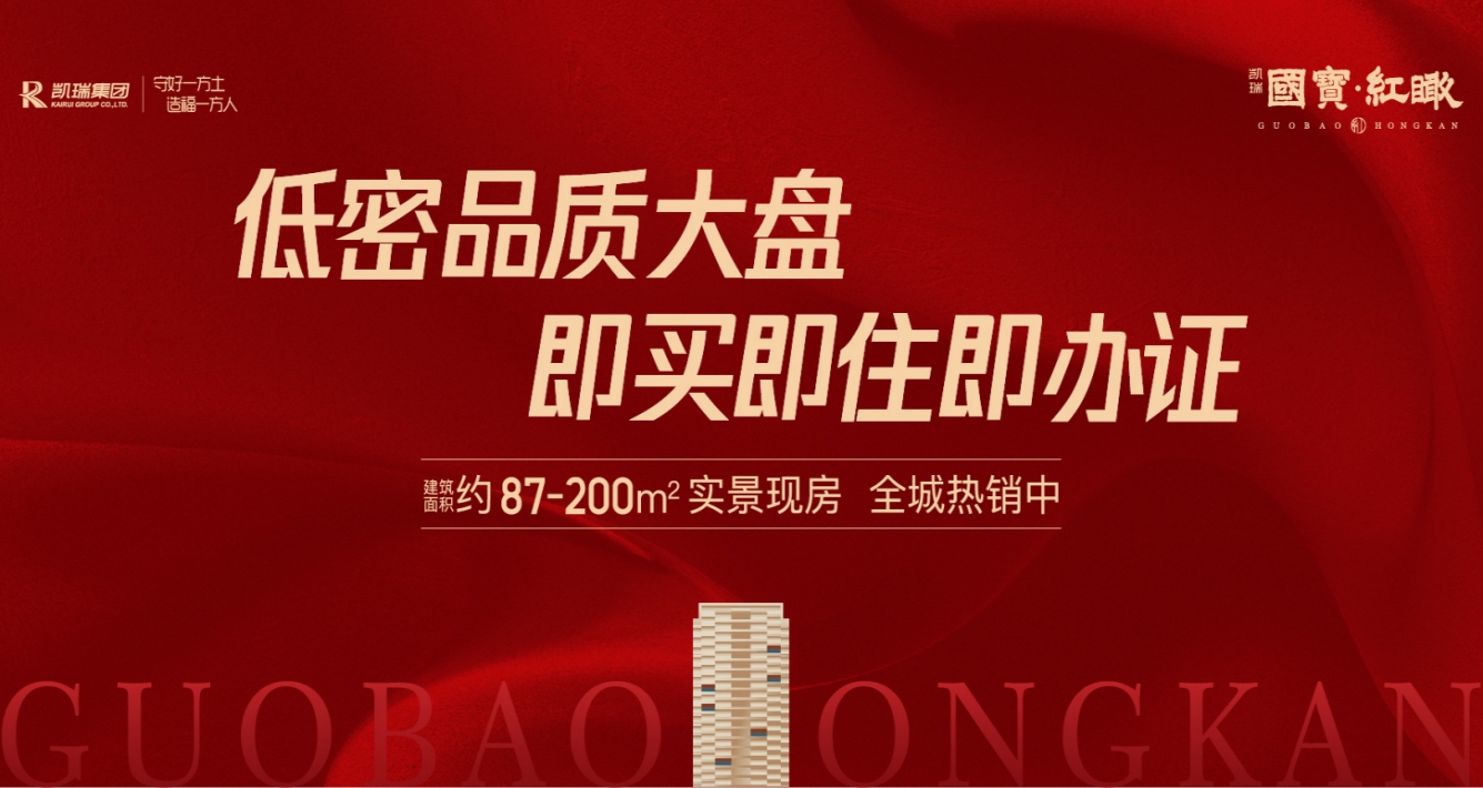 洛阳百乐博红瞰低密高品质大盘