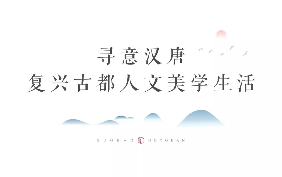 百乐博国宝·,|再现盛唐绚烂，，，，，，赋绘古都人文美学生涯